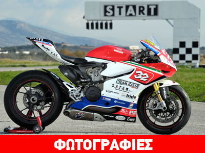 Επιβεβαίωση της zougla.gr για Ducati